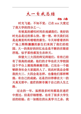大一自我总结