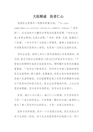大医精诚--医者仁心