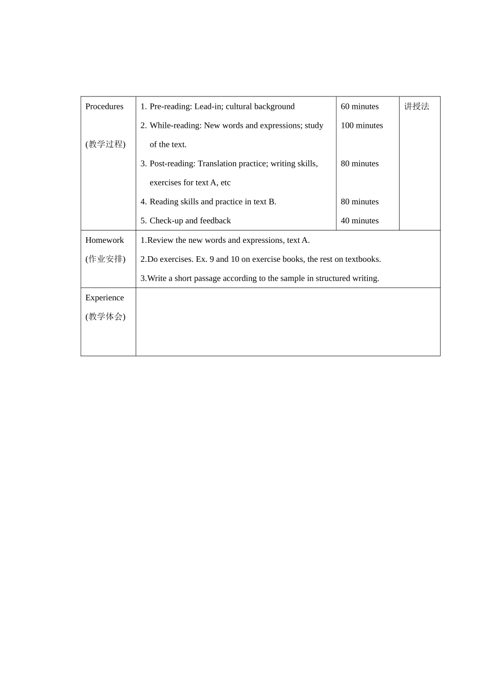 大学英语教案(同名15178)_第2页