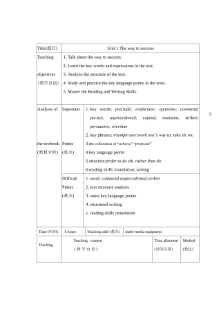 大学英语教案(同名15178)