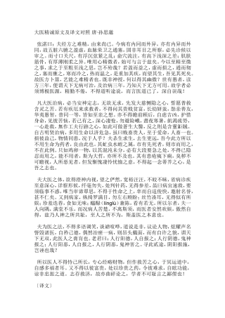 大医精诚原文及译文对照+唐