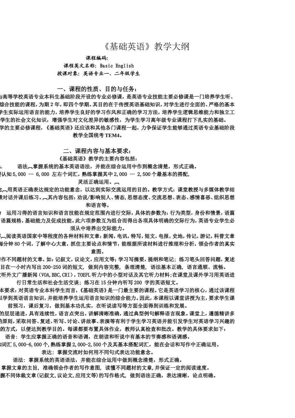 大学英语教程_第1页