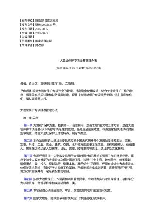 大遗址保护专项经费管理办法