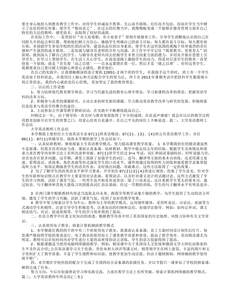 大学英语教师学期工作总结_第2页