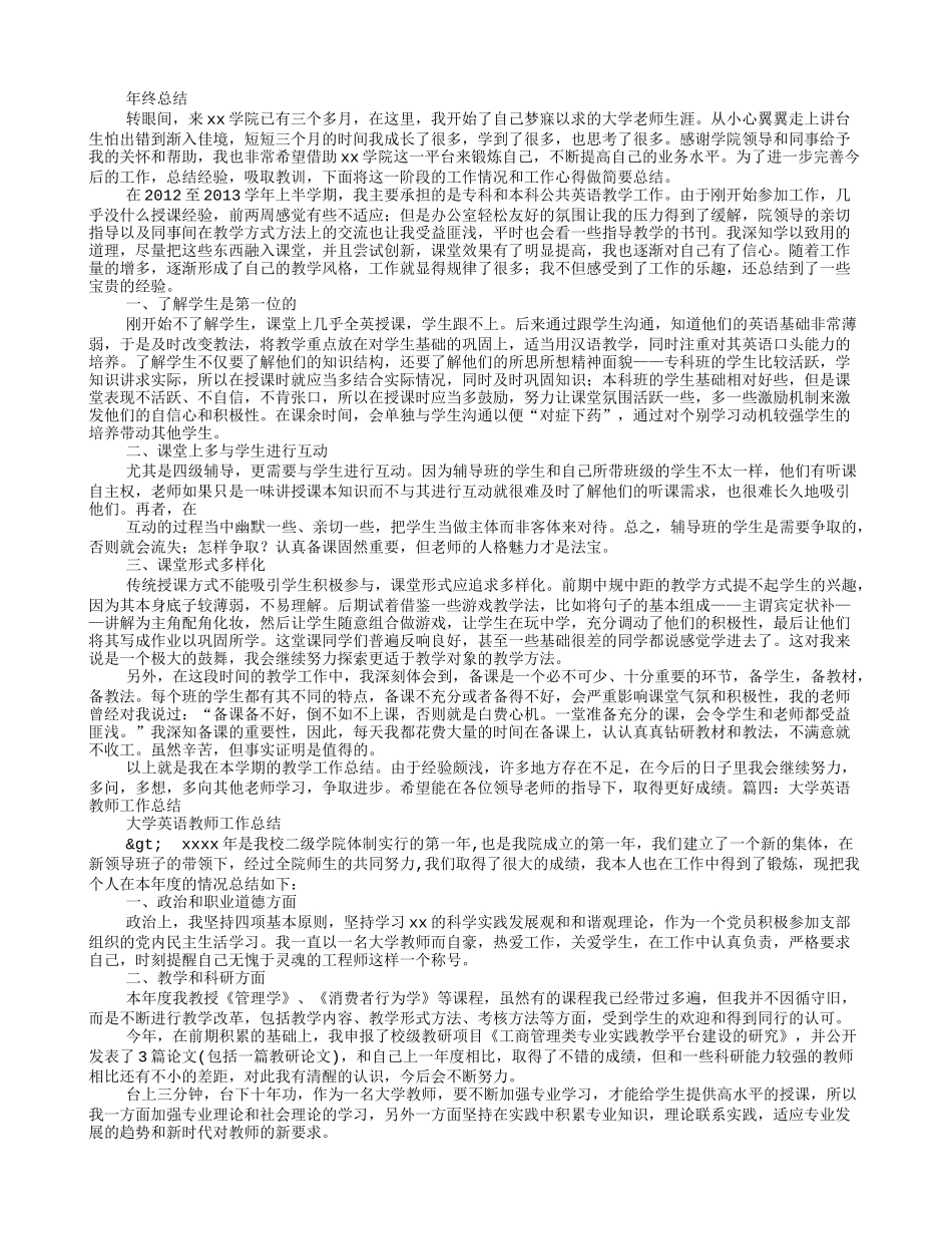 大学英语教师学期工作总结_第3页