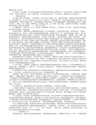 大学英语教师学期工作总结