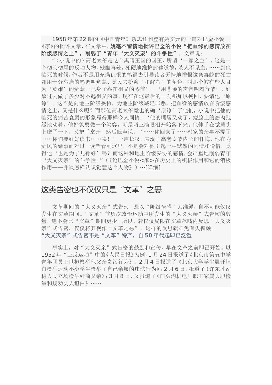 大义灭亲-文革之痛_第3页