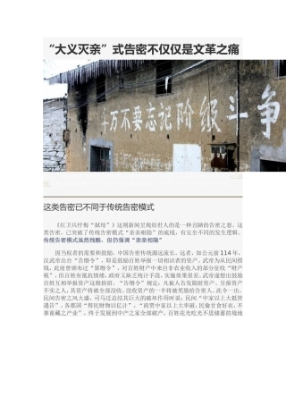 大义灭亲-文革之痛