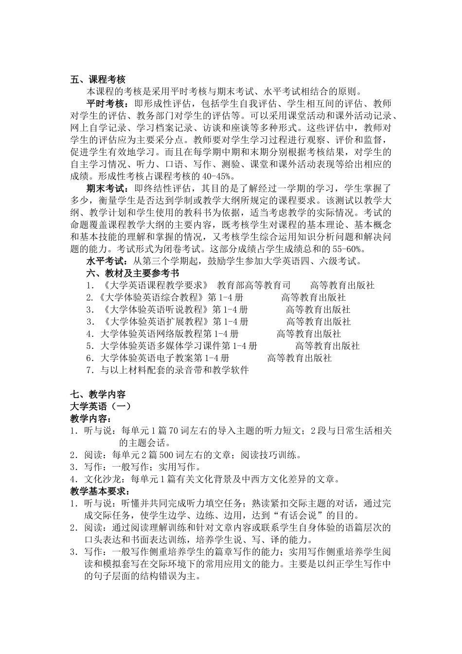 大学英语教学大纲(适用于本科各专业)_第3页