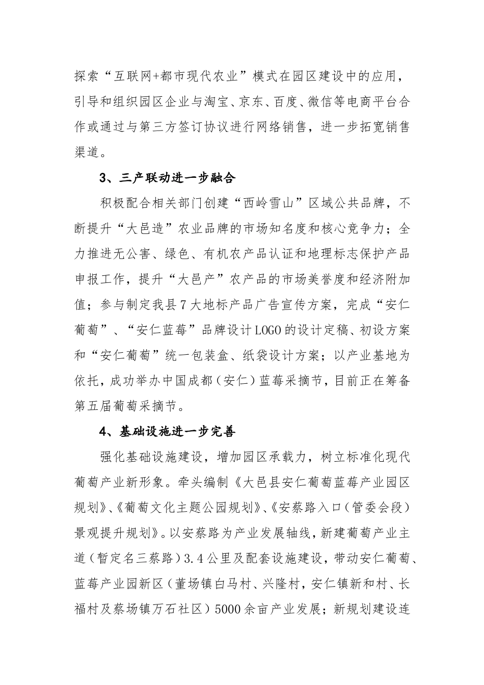 大邑都现代农业示范园区管委会_第3页