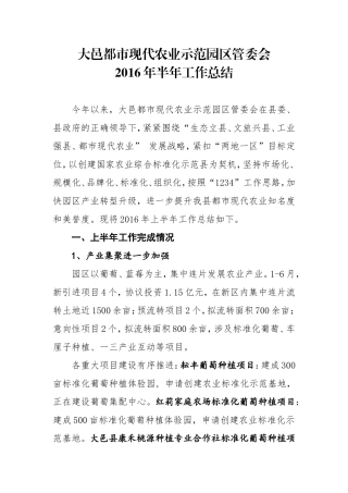 大邑都现代农业示范园区管委会