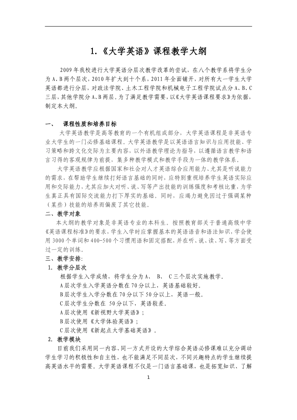 大学英语教学大纲(同名3951)_第1页