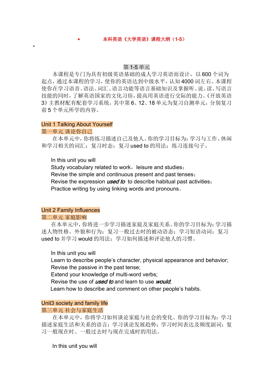 大学英语教学大纲_第1页