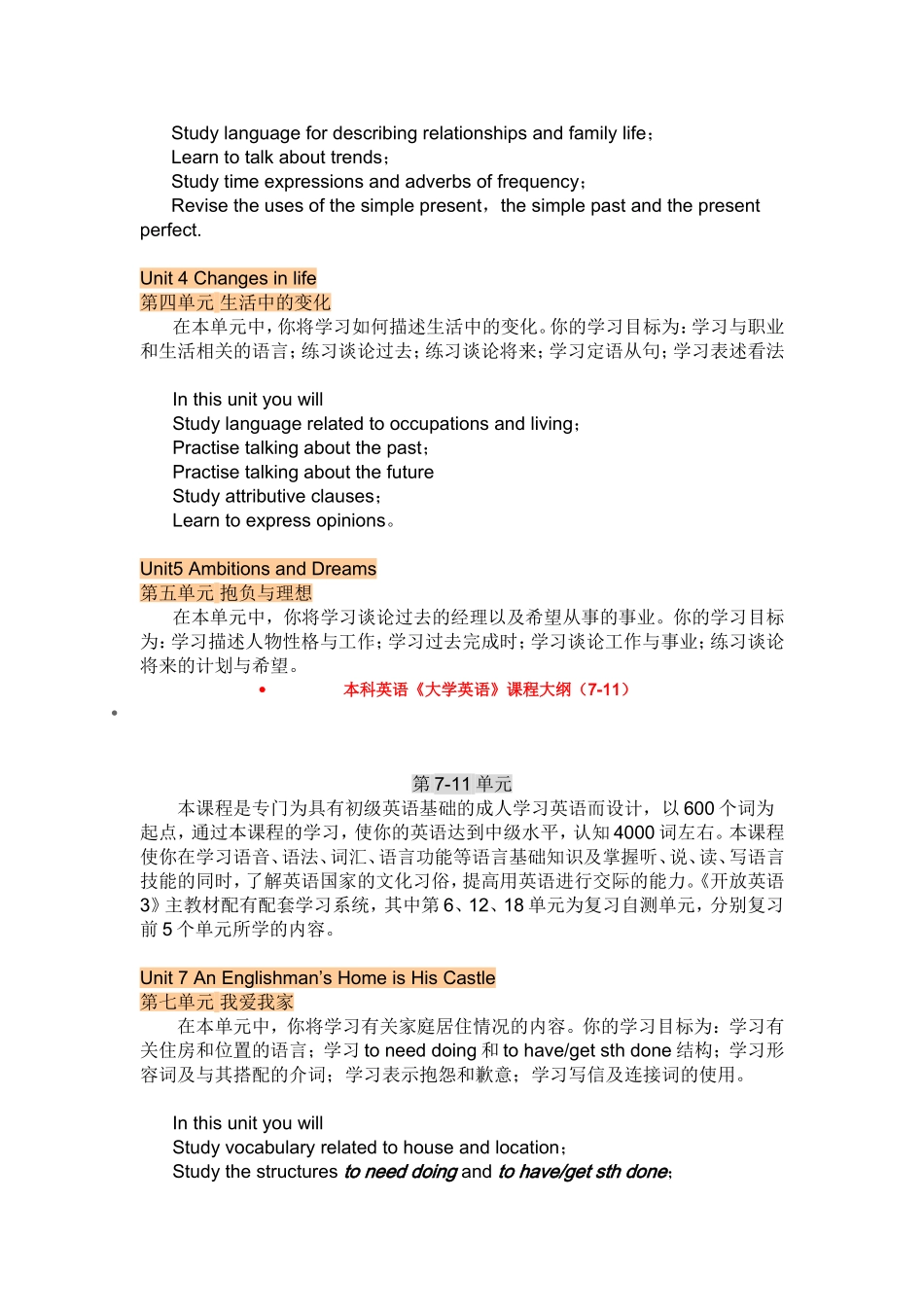 大学英语教学大纲_第2页