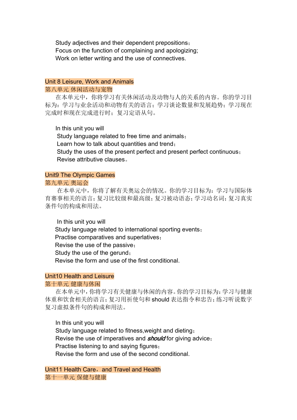 大学英语教学大纲_第3页