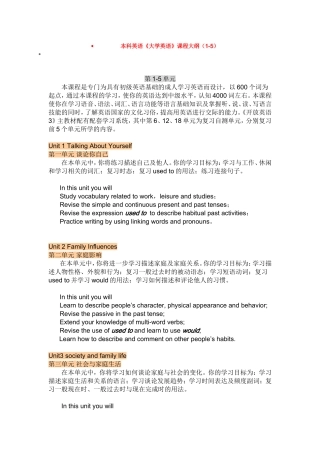 大学英语教学大纲