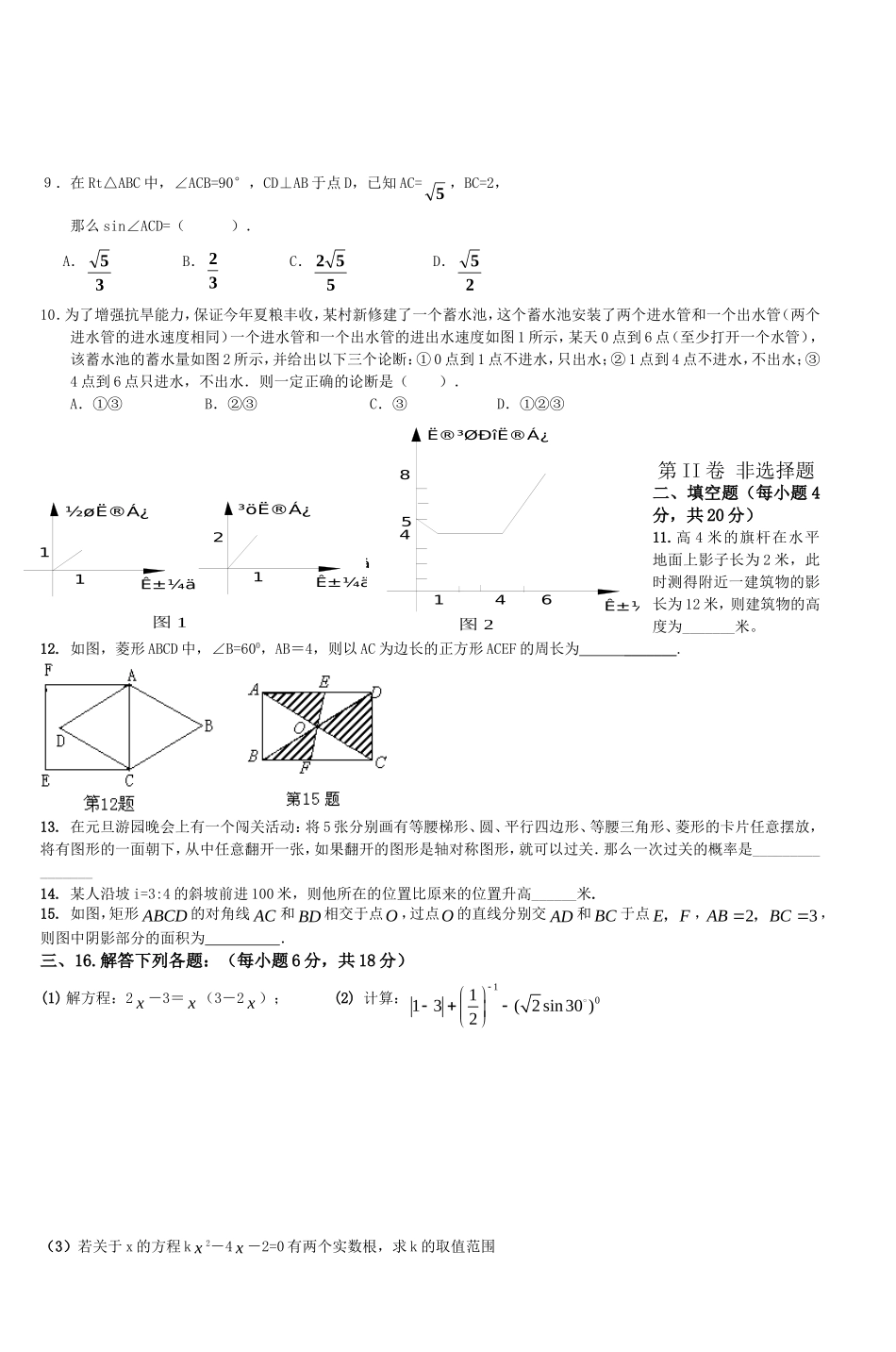 大邑县蔡场中学20102011学年上期期末考试_第2页