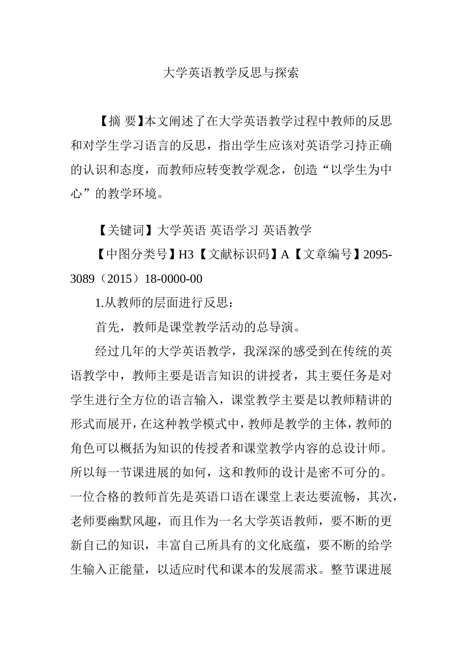 大学英语教学反思与探索_第1页