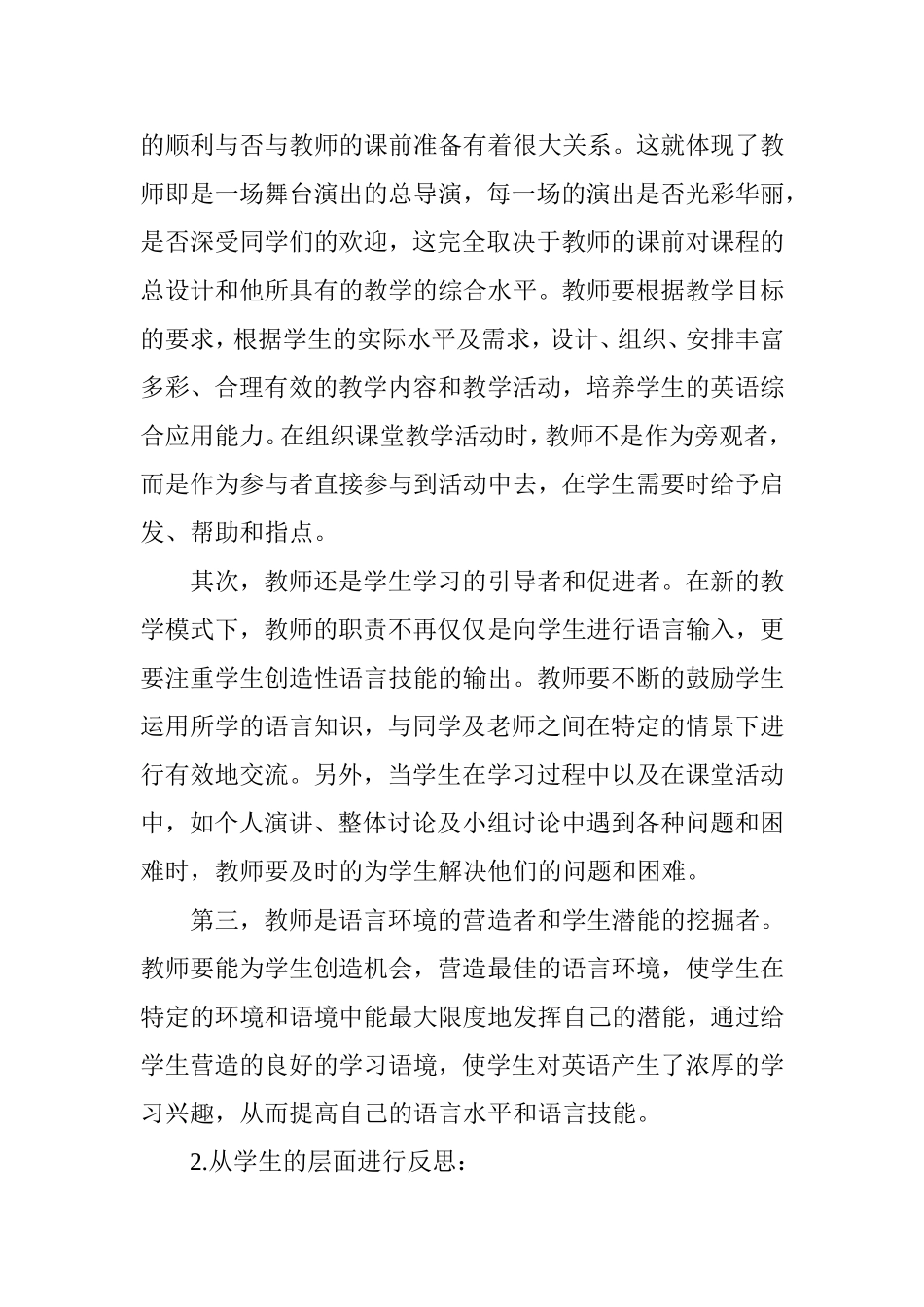 大学英语教学反思与探索_第2页