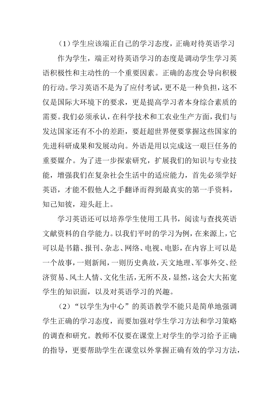 大学英语教学反思与探索_第3页