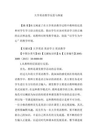 大学英语教学反思与探索