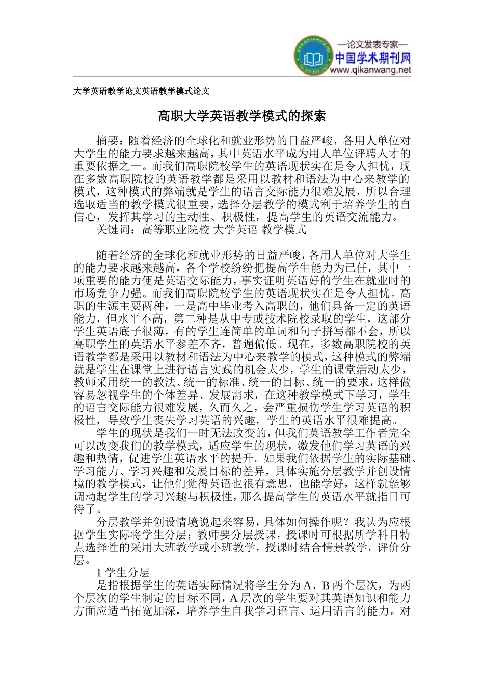 大学英语教学论文-英语教学模式论文_第1页