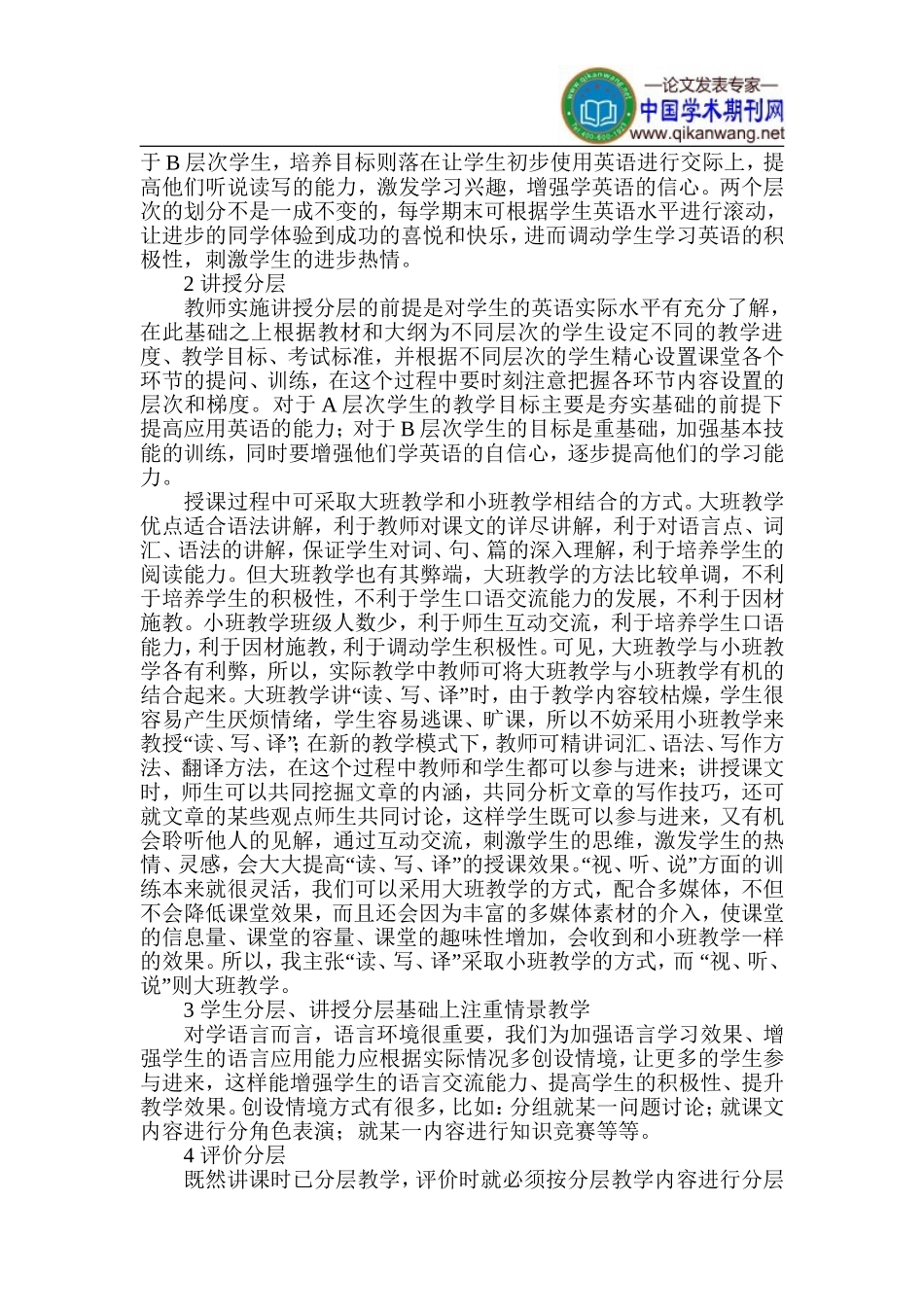 大学英语教学论文-英语教学模式论文_第2页