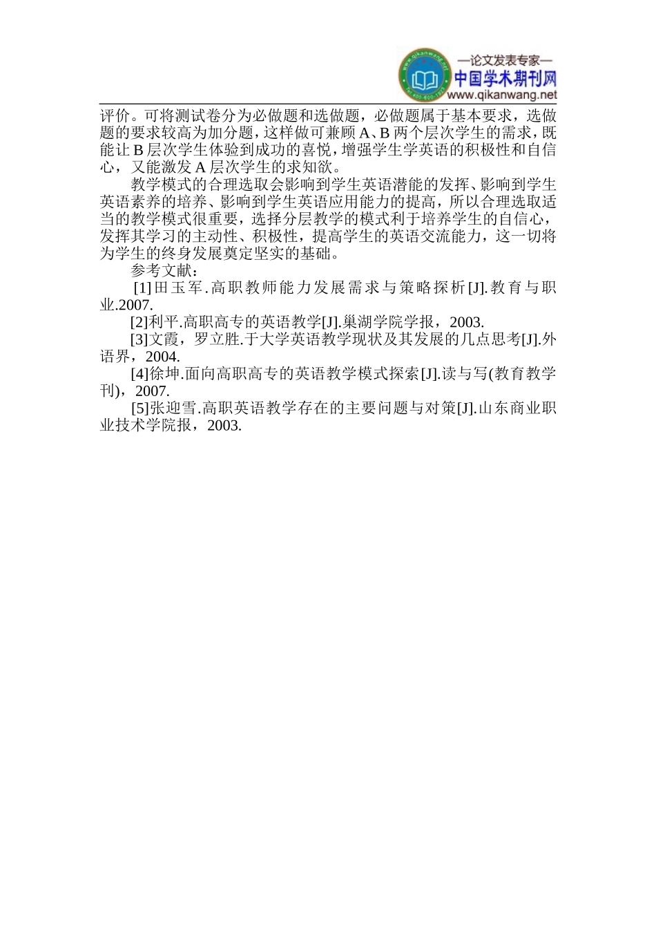 大学英语教学论文-英语教学模式论文_第3页