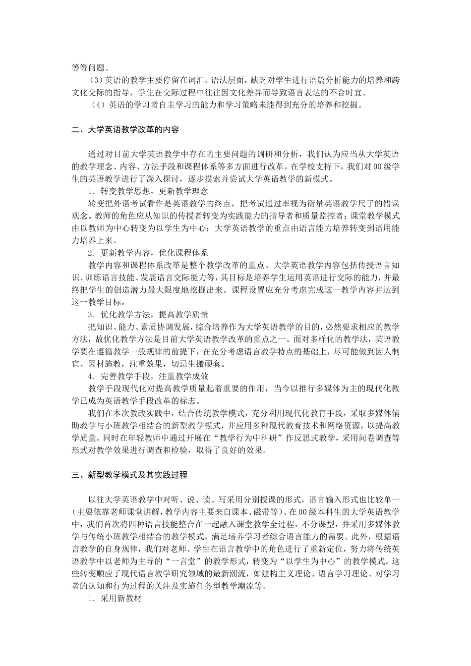 大学英语教学模式改革探索_第2页