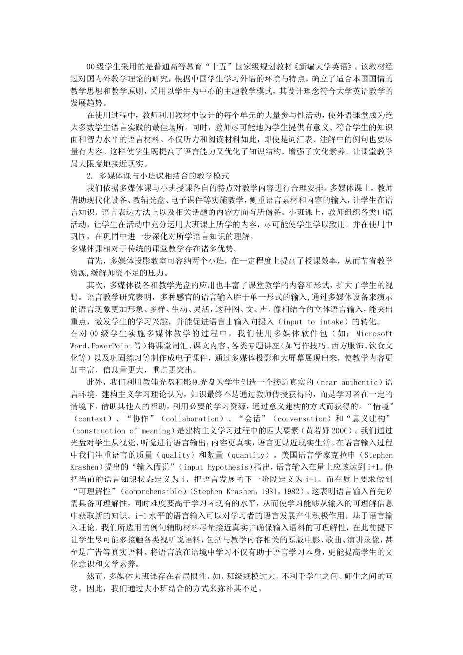 大学英语教学模式改革探索_第3页