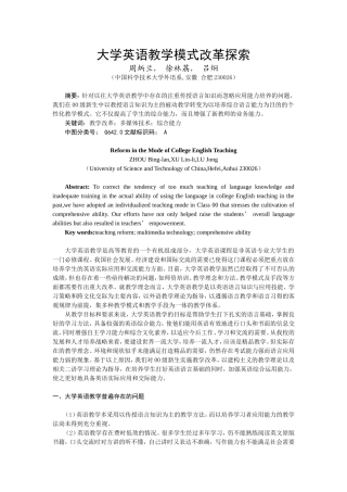 大学英语教学模式改革探索