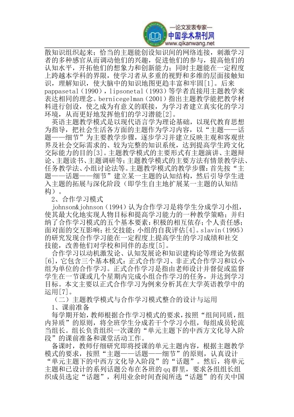 大学英语教学中的“人文素养”熏陶模式探讨_第2页