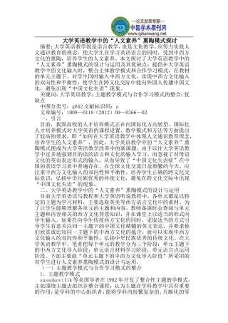 大学英语教学中的“人文素养”熏陶模式探讨