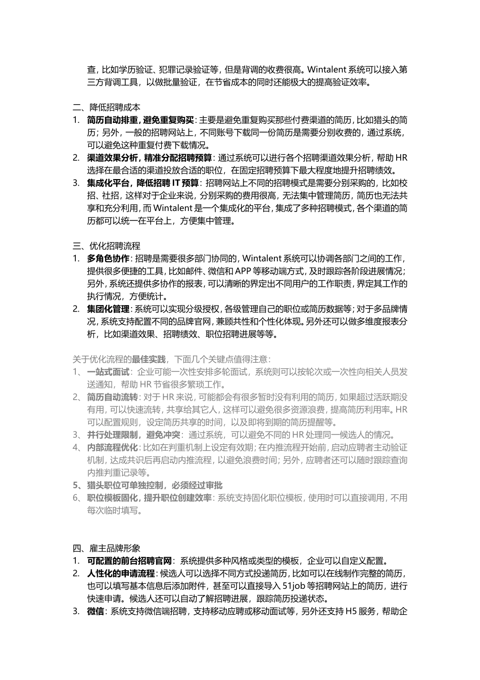 大易云招聘系统_第2页