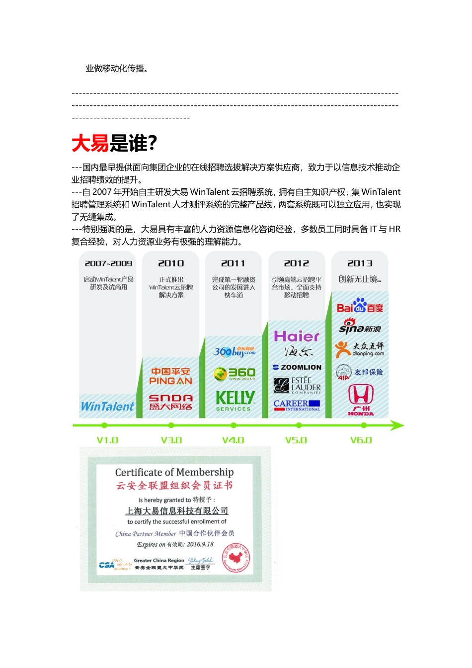 大易云招聘系统_第3页