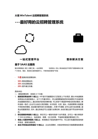 大易云招聘系统