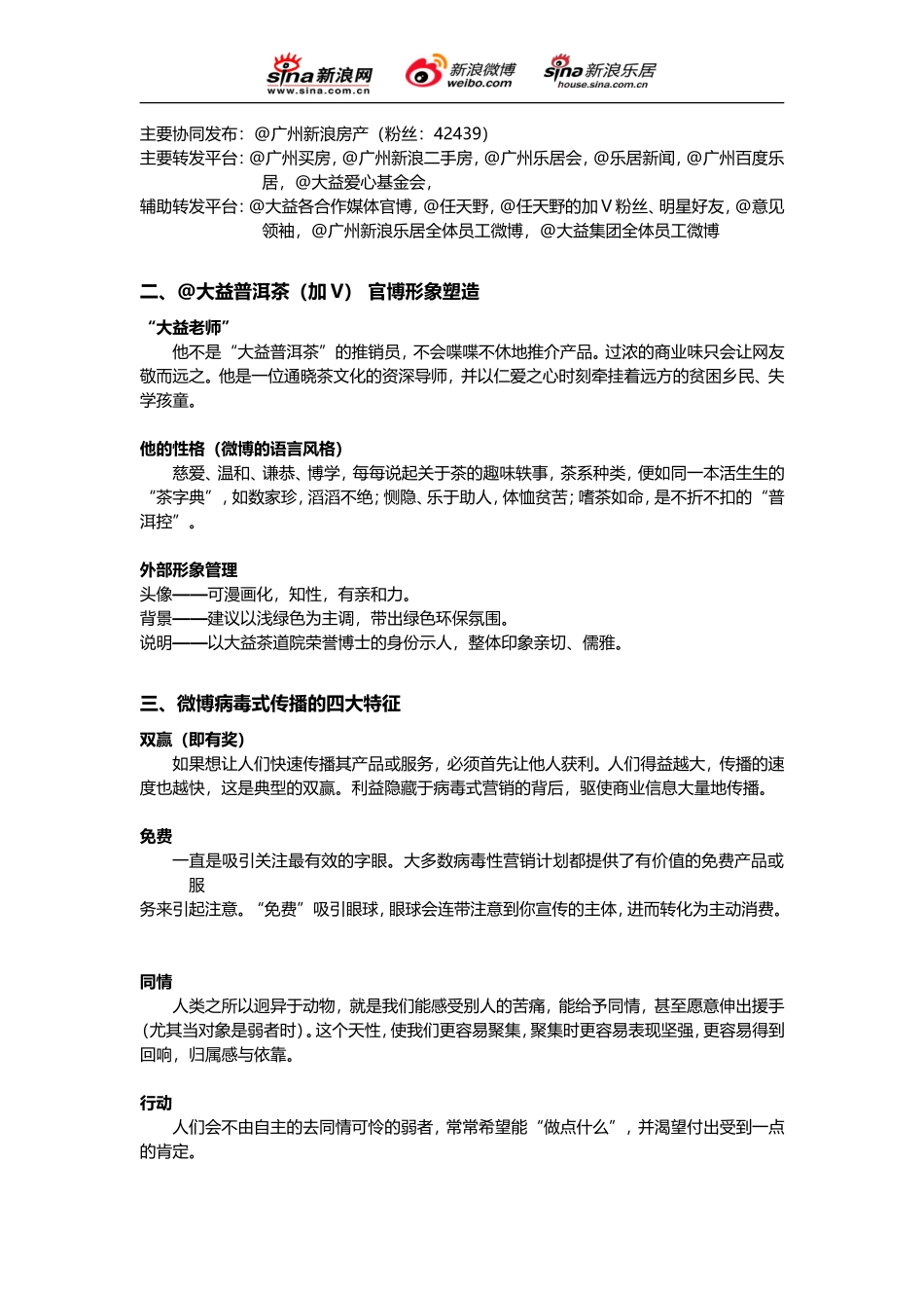 大益普洱茶-微博营销推广方案_第3页