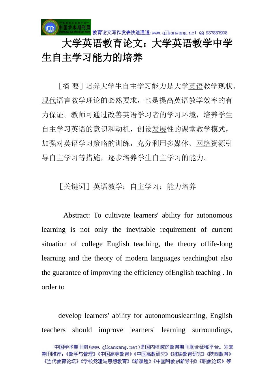 大学英语教育论文：大学英语教学中学生自主学习能力的培养_第1页