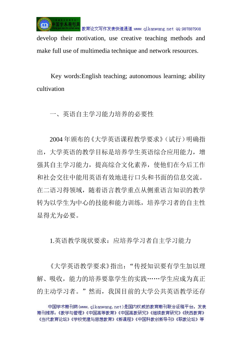 大学英语教育论文：大学英语教学中学生自主学习能力的培养_第2页