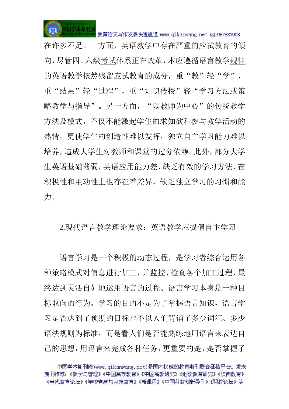 大学英语教育论文：大学英语教学中学生自主学习能力的培养_第3页