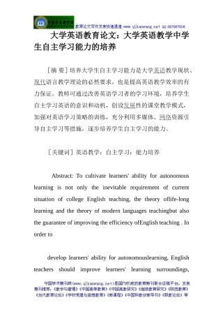 大学英语教育论文：大学英语教学中学生自主学习能力的培养