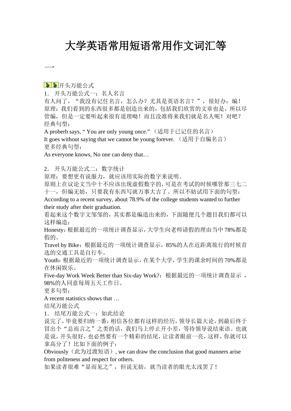 大学英语经典常用短语常用作文词汇等_第1页