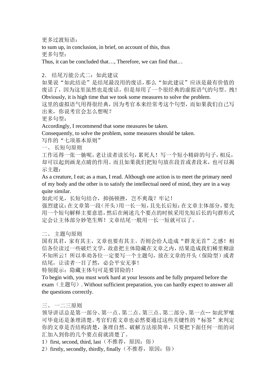 大学英语经典常用短语常用作文词汇等_第2页