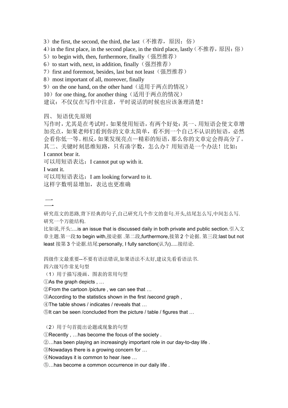 大学英语经典常用短语常用作文词汇等_第3页