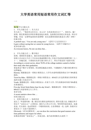 大学英语经典常用短语常用作文词汇等