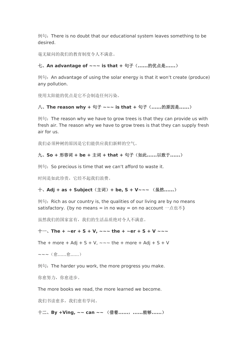 大学英语经典句型_第2页