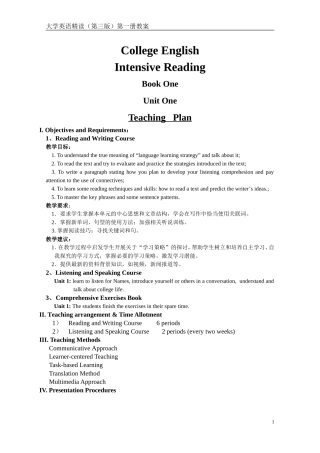 大学英语精读(第三版)Unit-1-5讲稿