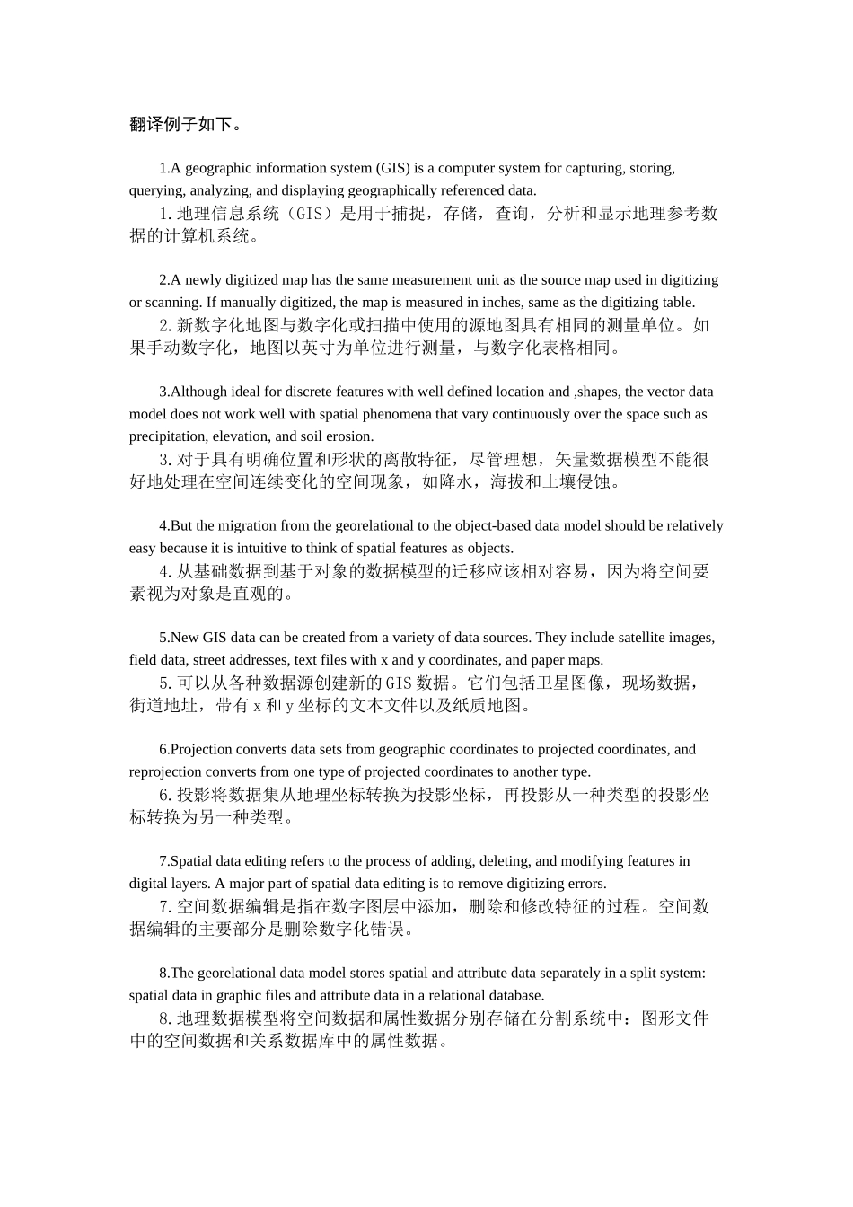 地理信息科学专业英语_第3页
