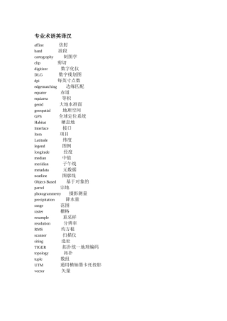 地理信息科学专业英语