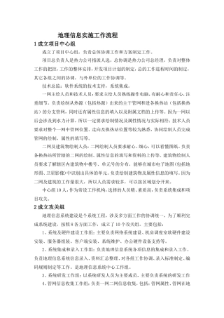 地理信息实施工作流程